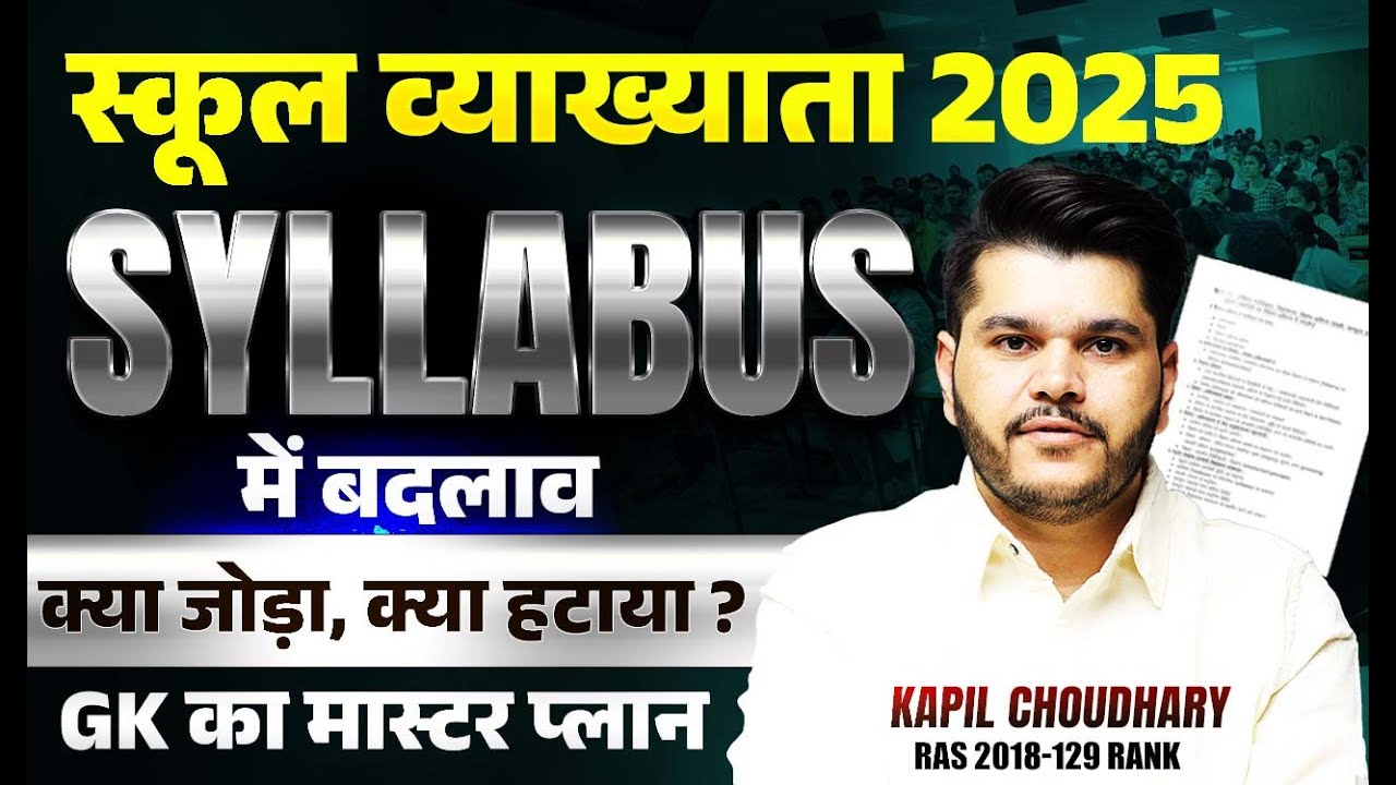1st Grade New Syllabus 2025-26 | RPSC First Grade New Vacancy 2025 Syllabus | RTS Kapil Choudhary