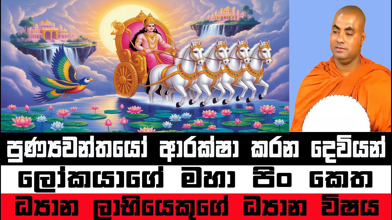 මහමෙර පතුලේ අසුර භවන පිළිබඳ අසිරිමත් දේශනය | Koralayagama Saranathissa Thero #Bana #darmadesana