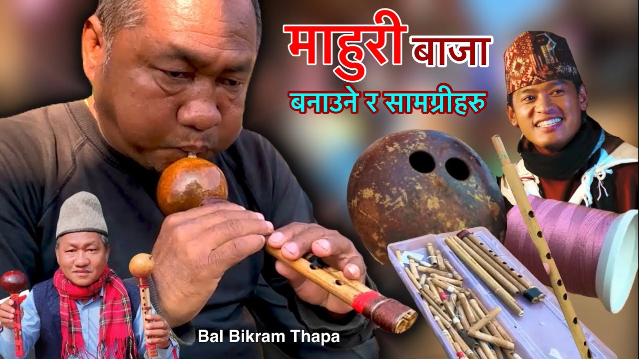 माहुरी बाजा बनाउने तरिका / MAHURI Baja / MAHULI Baja / Nepali Old Instruments Bal Bikram Thapa Magar
