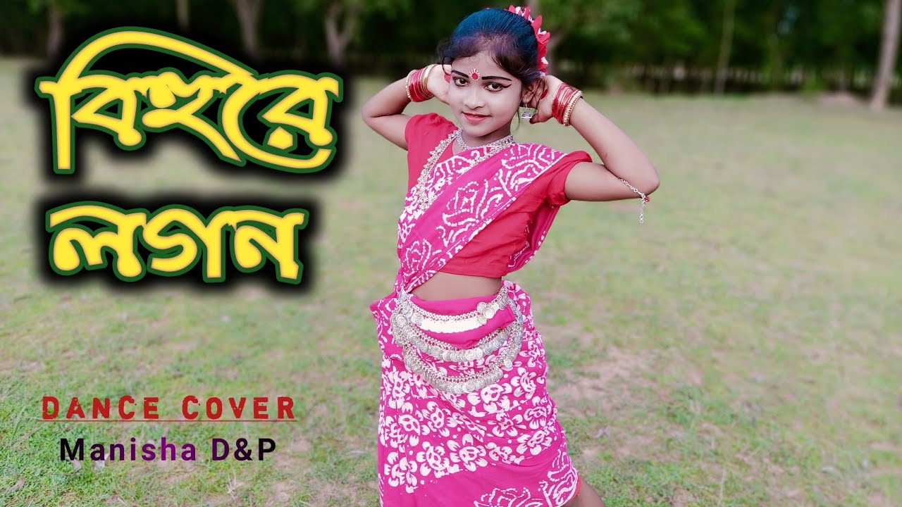 Bihure Logon Madhure Logon | Folk Dance | Children Dance | Manisha D&P