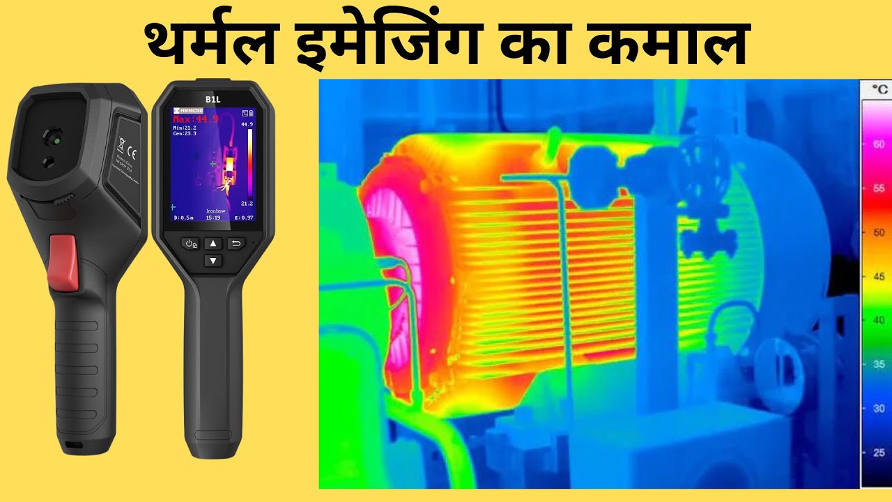 Thermography Technique क्या होता है ? थर्मोग्राफी का उपयोग कहा होता है ?