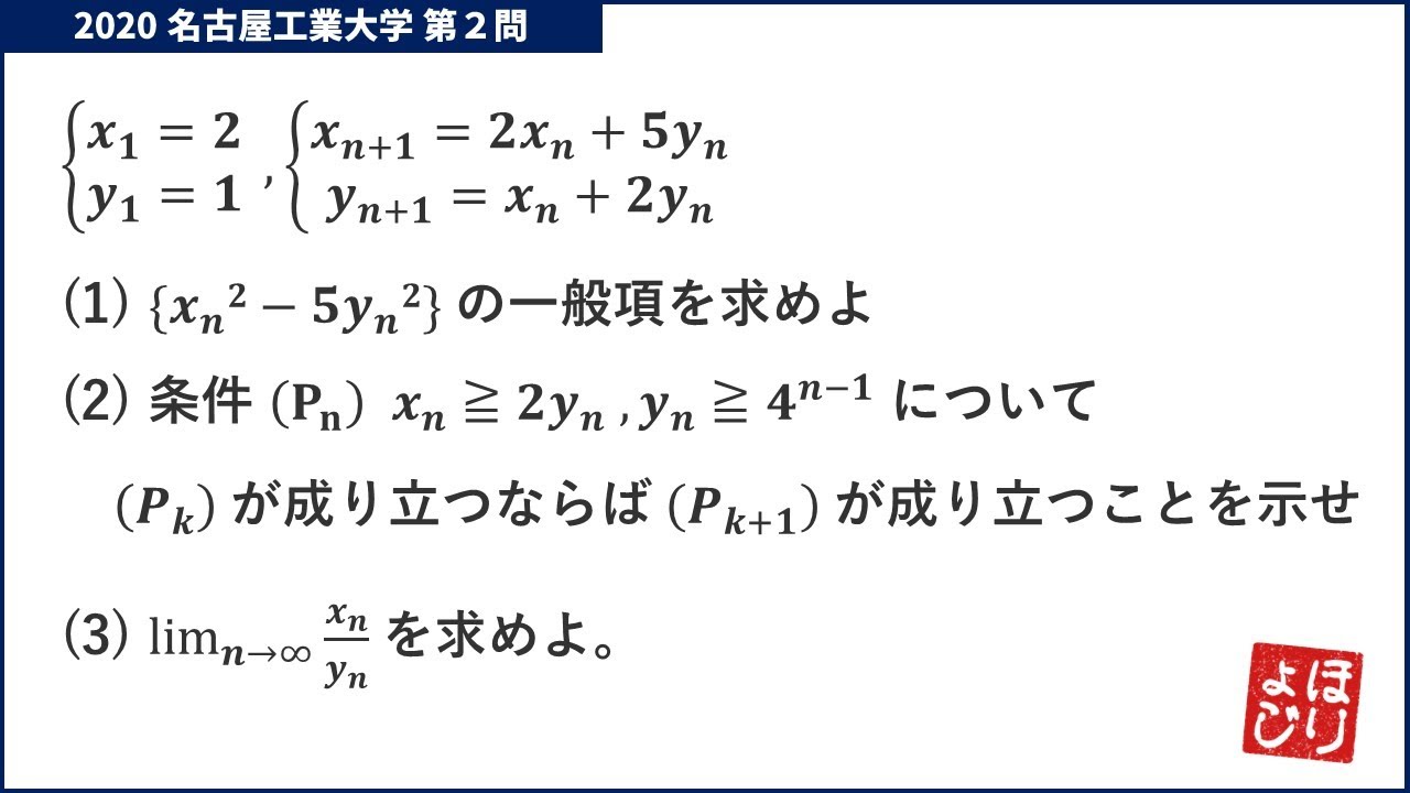【名工大入試】2020年前期第2問／数列・極限