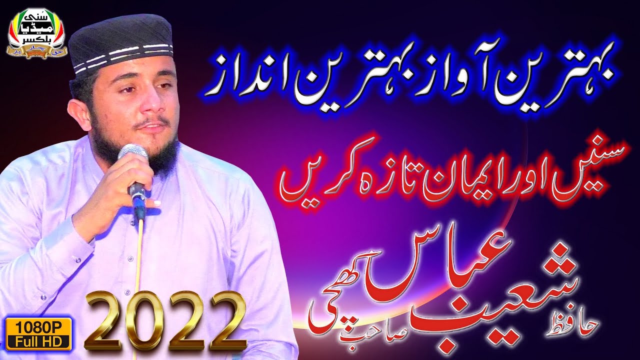 Hafiz Shoaib Abbas Khichi Sb | New Naat 2022 | Ashra-E-Muharam | 6 Muharram 2022 | Balkassar