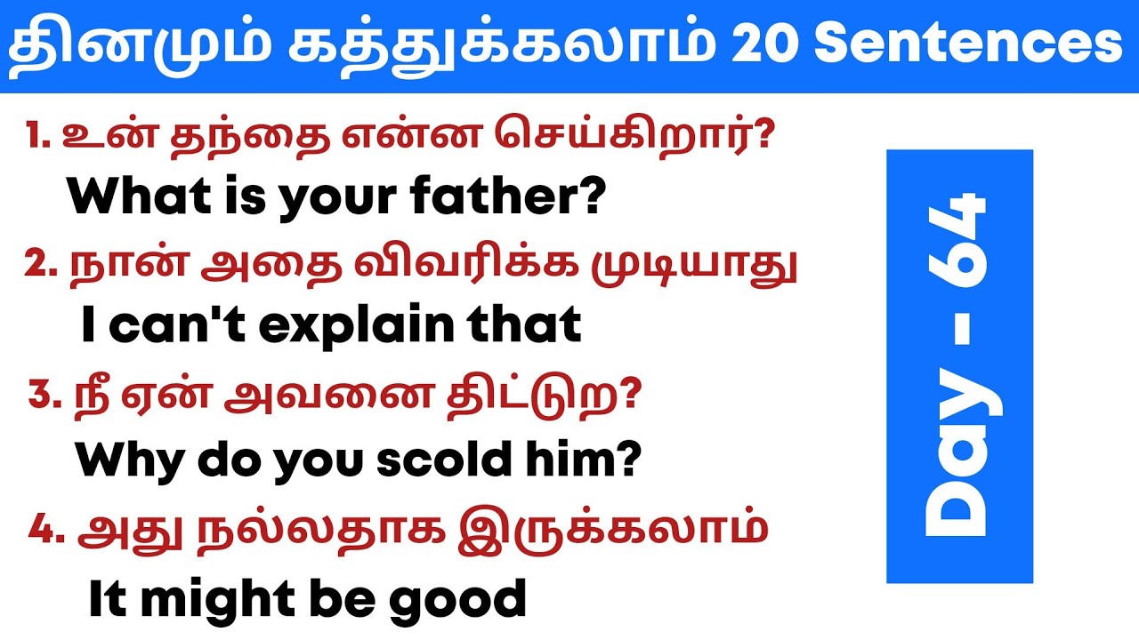 20 Daily Use Sentences | Spoken English in Tamil | English Pesa Aasaya | How to Speak in English |