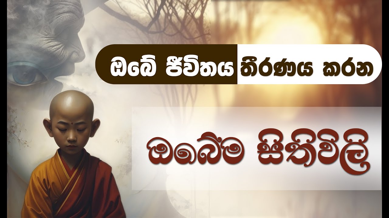 වස්සාන සමය 2024 : විශේෂ ධර්ම සාකච්ඡා...  02 | Niwan Dakimu