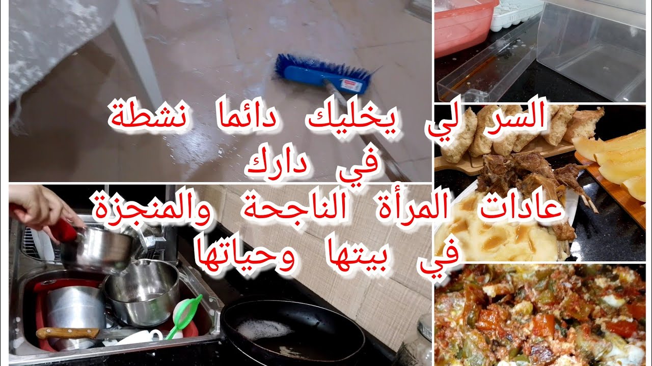 كيف أتخلص من الخمول والعجز 💯أسرار المرأة النشطة 🧕كيف أجعل يومي ناجحا  ومنجز،الروتين الناجح بلاتعب💃