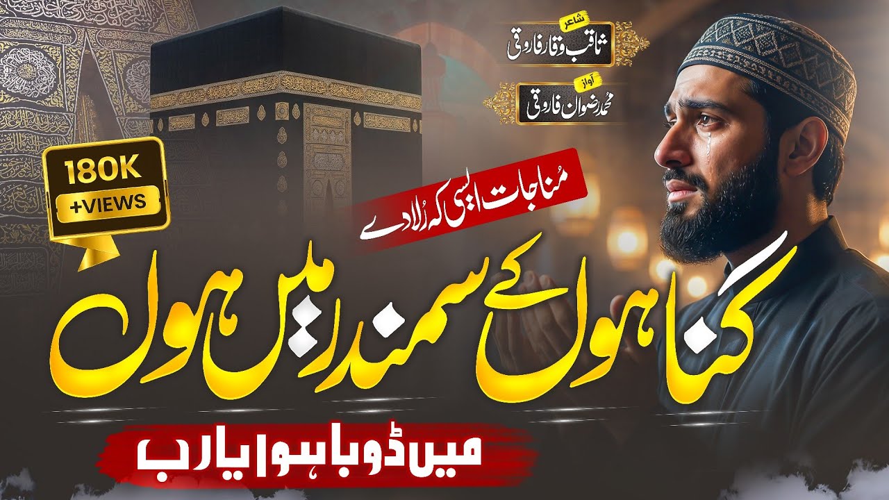 Muhammad Rizwan Farooqi New Hamd  | Tera Banda Tera Dar Par
