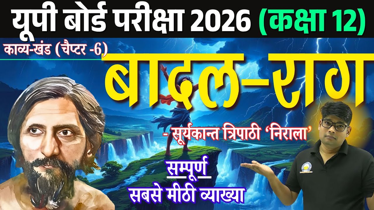 बादल राग | BADAL RAG VYAKHYA | Class 12 Hindi Kavya Khand Chapter 6 | badal raag kavita vyakhya 2026