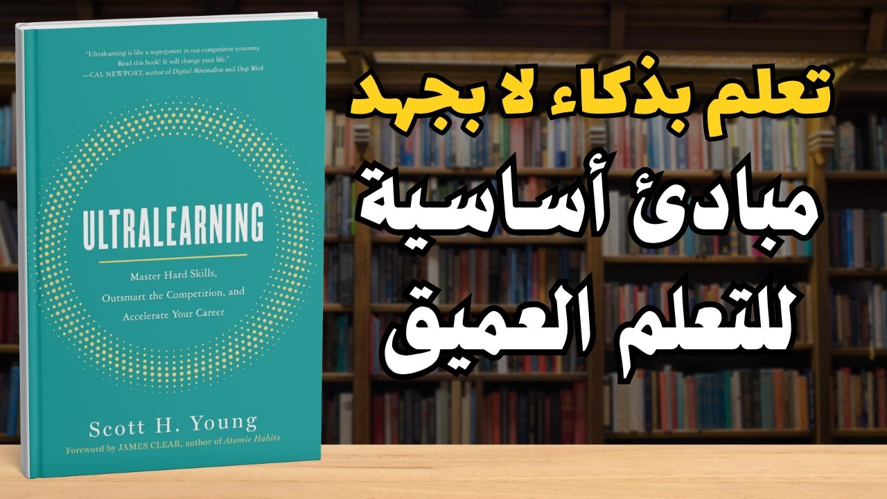 سر التعلم العميق لتبني مهارات جديدة في رحلة تطوير الذات!