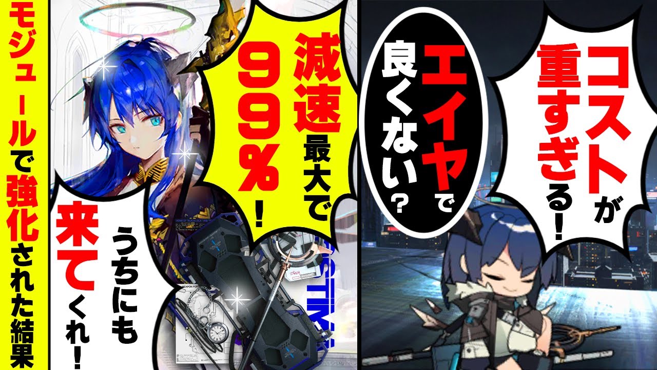 【アークナイツ】モジュールで評価が180度変わった！当時はいまいちだったモスティマががここまで成り上がった経緯！【Arknights / 明日方舟 / VOICEROID実況】