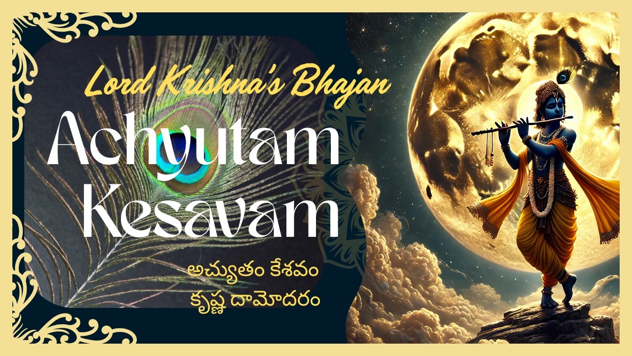 Achyutam Keshavam|अच्युतम केशवं|అచ్యుతం కేశవం|telugu lyrics|hindi lyrics|lyrical video|krishn bajan.