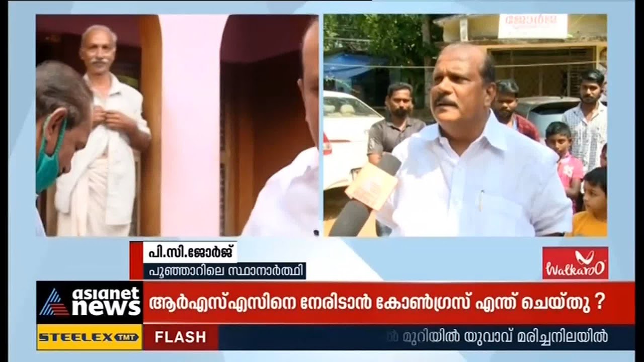 പൂഞ്ഞാറില്‍ സിപിഎം-എസ്ഡിപിഐ ധാരണയുണ്ടെന്ന് പിസി ജോര്‍ജ് |CPM-SDPI understanding in Poonjar;PC George