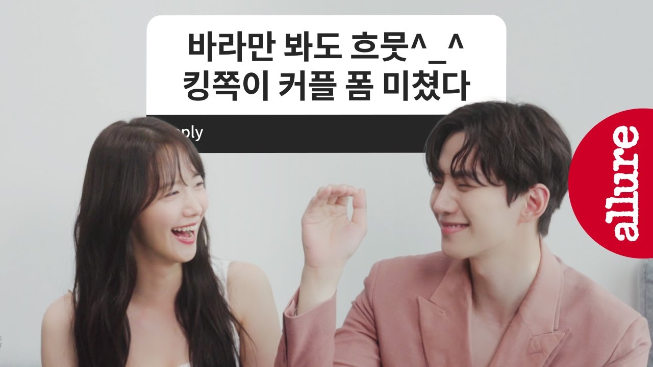 세뇨리따 커플에서 킹쪽이 커플이되기까지..💕이준호 & 임윤아 이 조합 보려고 기다린 사람들 다 드루와 | 얼루어코리아 Allure Korea