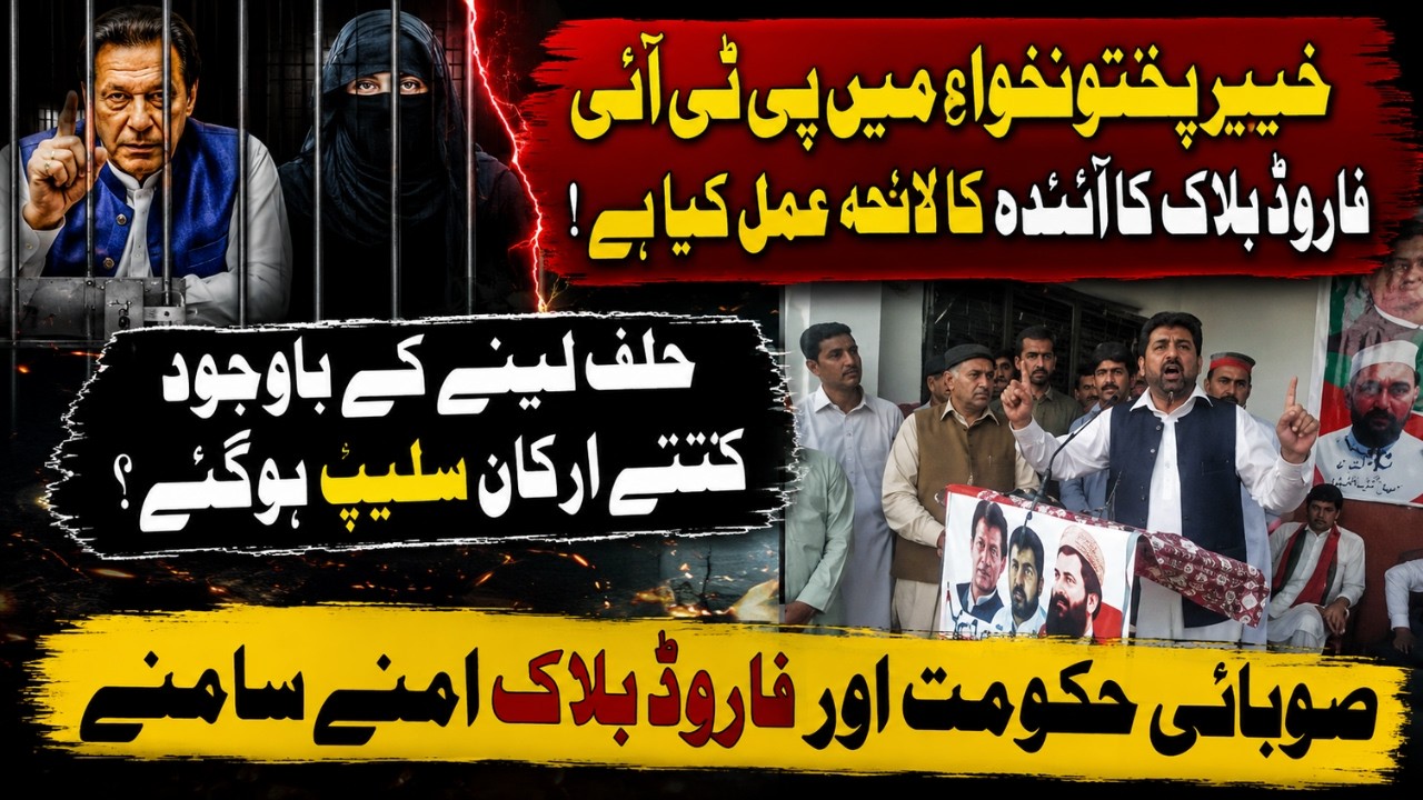 PTI Forward Bloc vs KP Government | How Many Lawmakers Backed Out After Oath?