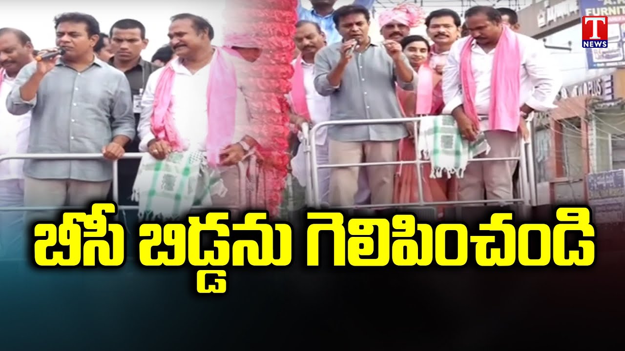 KTR Full Speech At Kodad Roadshow | Telangana Assembly Elections 2023 | T News