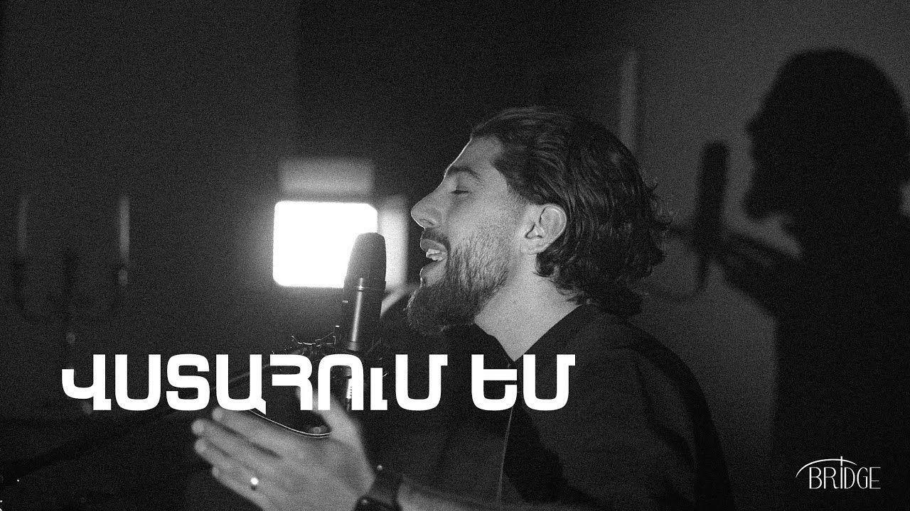 Վստահում եմ (Vstahum em)- Պապին Ղարիբյան I Bridge Worship ᴬᴿᴹ (Hillsong Worship Cover)