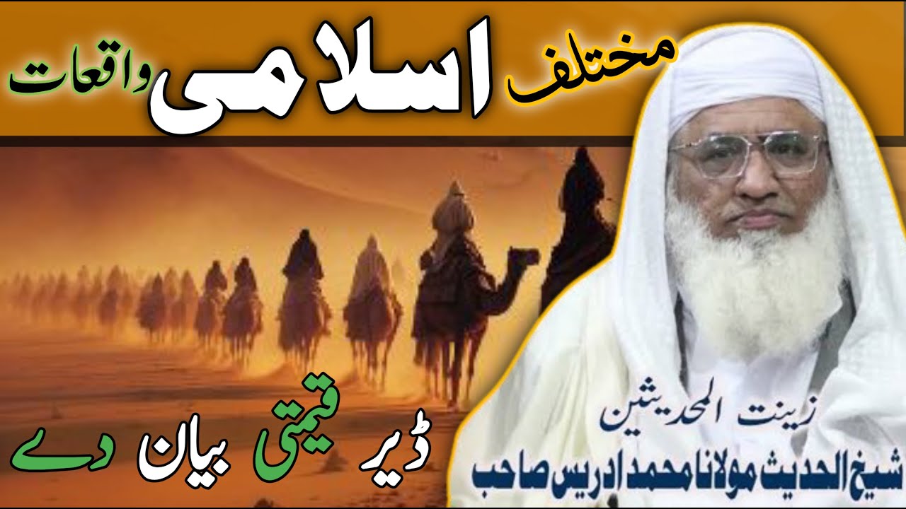 Molana Muhammad Idrees Sahib New Pashto Bayan 2024 | Beautiful Islamic Stories | Islamic Waqiat