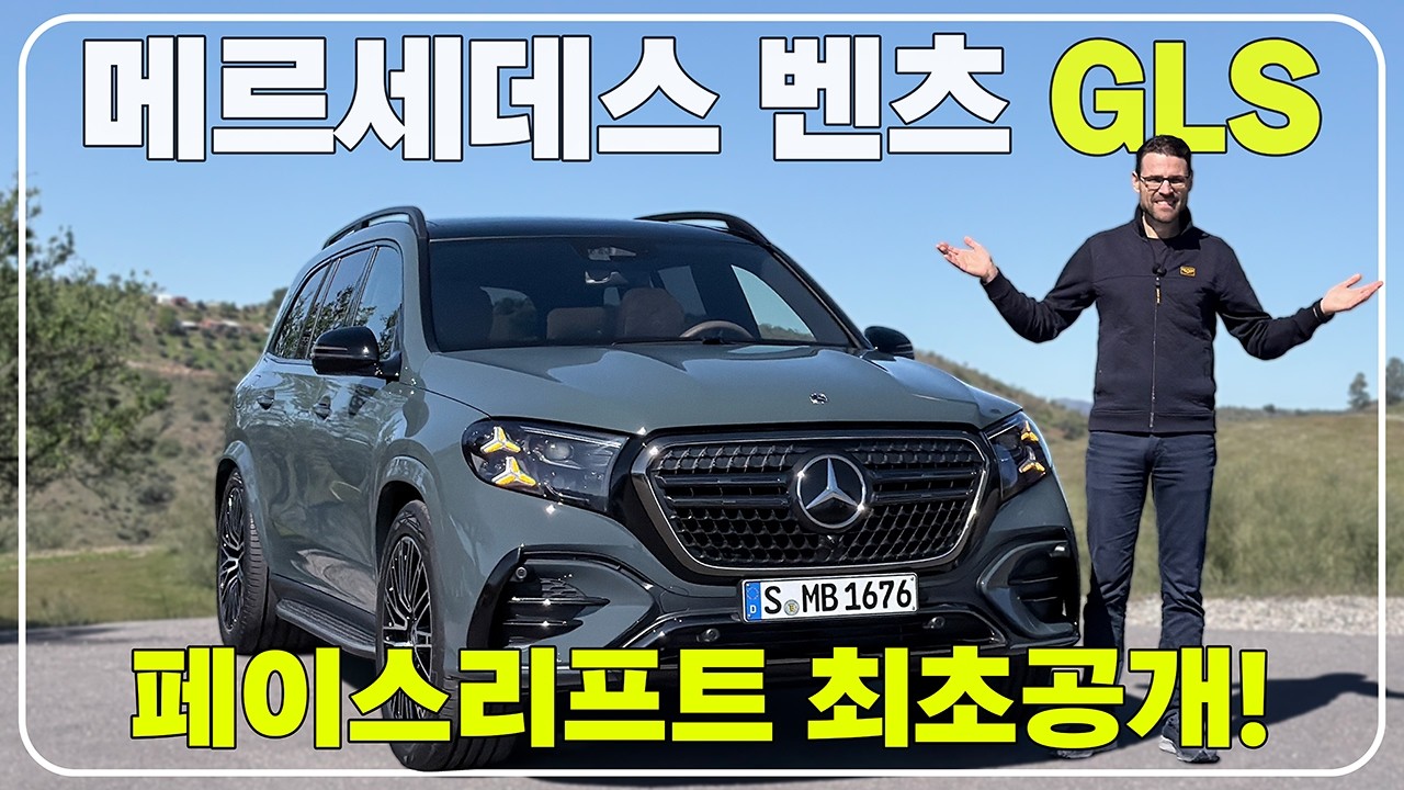 [최초공개]메르세데스 벤츠 GLS 페이스리프트!