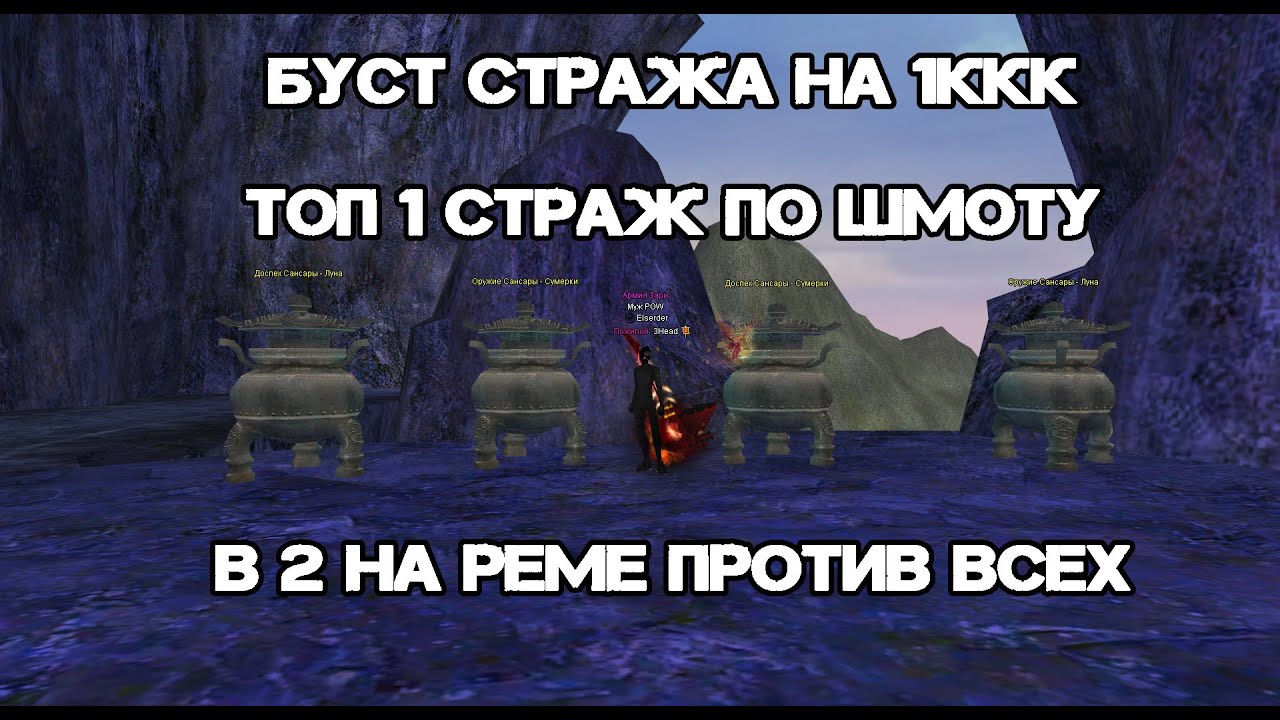 БУСТ СТРАЖА НА 1ККК, ТОП 1 СТРАЖ ПО ШМОТУ Hardcore pw 146 Perfect World