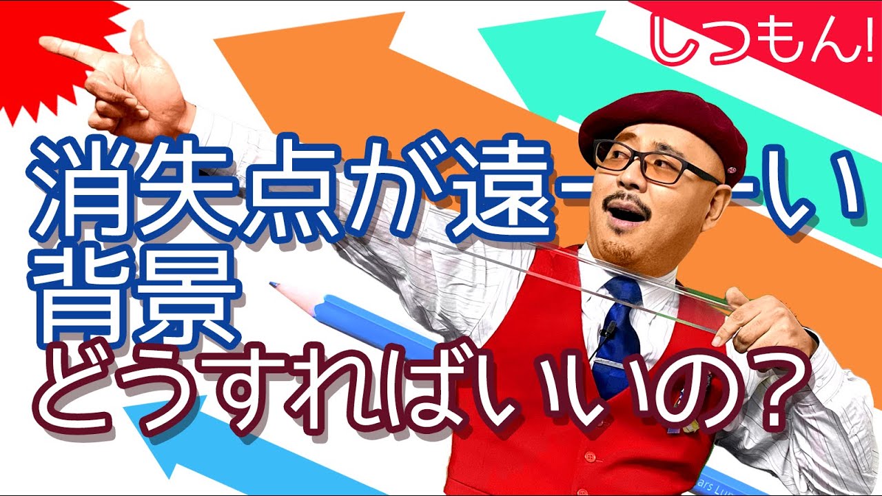 【目から鱗】定規が届かない！めちゃ遠い消失点がある背景、パース線の引き方、教えます！／パースやアイレベル・漫画背景の描き方～原宿の漫画教室～