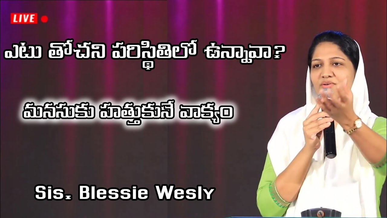 మనసును హత్తుకునే వాక్యం | Sis Blessie Wesly | John Wesly | Powerful Message 