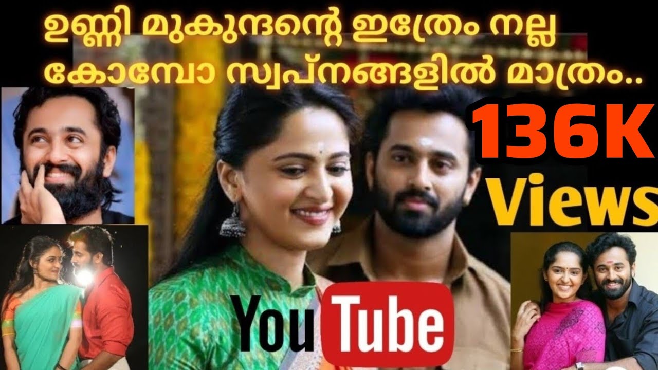 മയിലായ് പറന്നുവാ...| Mayilayi Parannu Vaa...(Cover Mix) | Combo Video Song | Unni mukundan