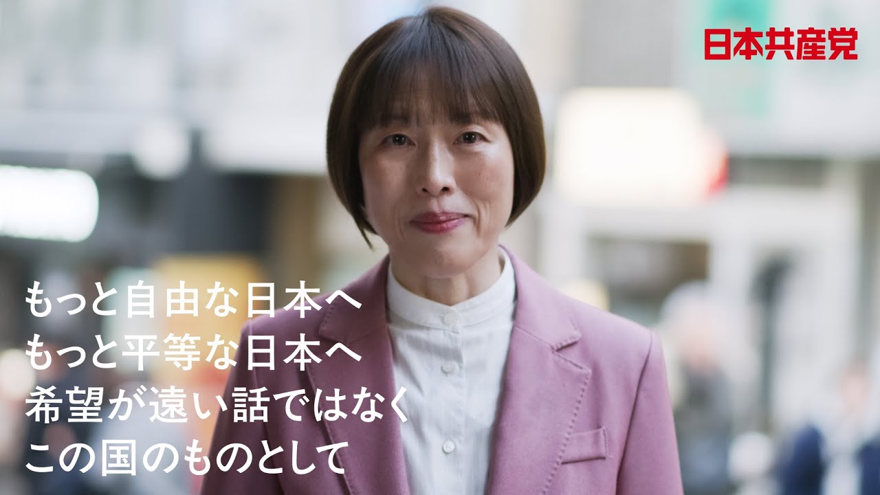 ブレずに　国民のために　#比例は日本共産党