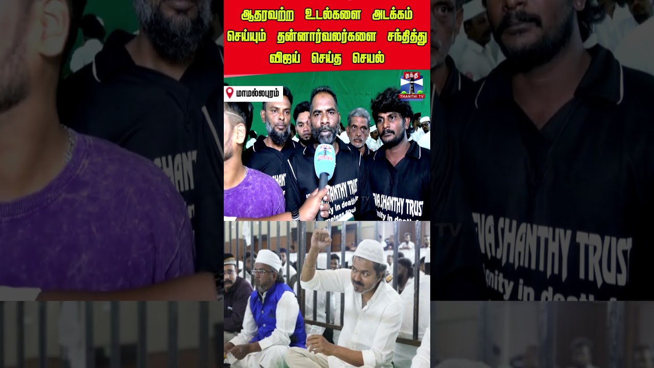 tvkvijay | vijay | iftar