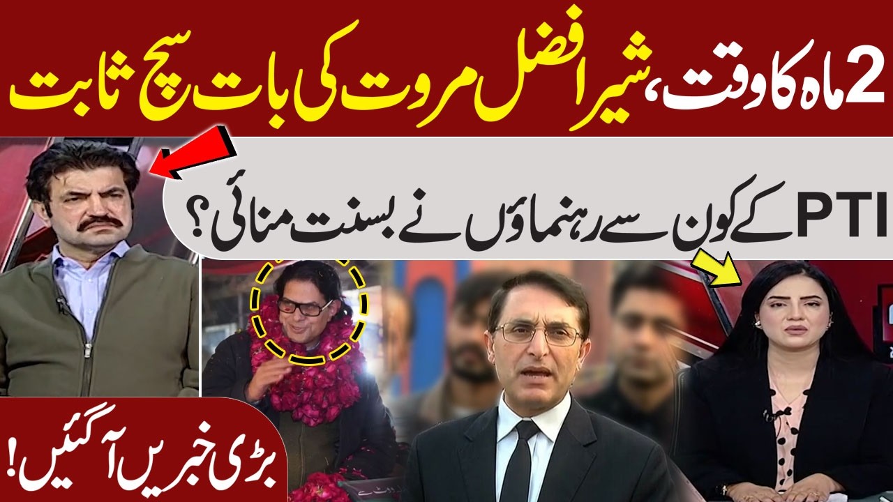 PTI Protest Failed: Sher Afzal Marwat Speaks Out | PTI Leaders Celebrate Basant? Talk Show Samaa