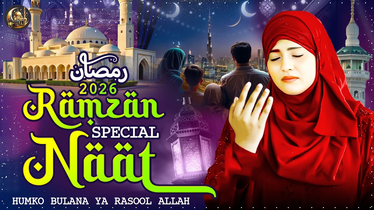 Ramzan Naat 2026 By Sandali Ahmad ✨ Humko Bulana Ya Rasool Allah ✨ Ramzan Nasheed ✨Ramzan Kalam 2026
