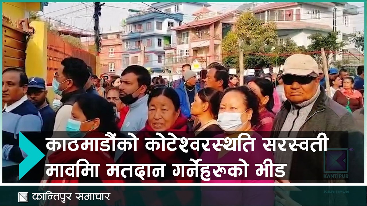 काठमाडौंको कोटेश्वरस्थति सरस्वती मावमिा मतदान गर्नेहरुको भीड | Kantipur Samachar