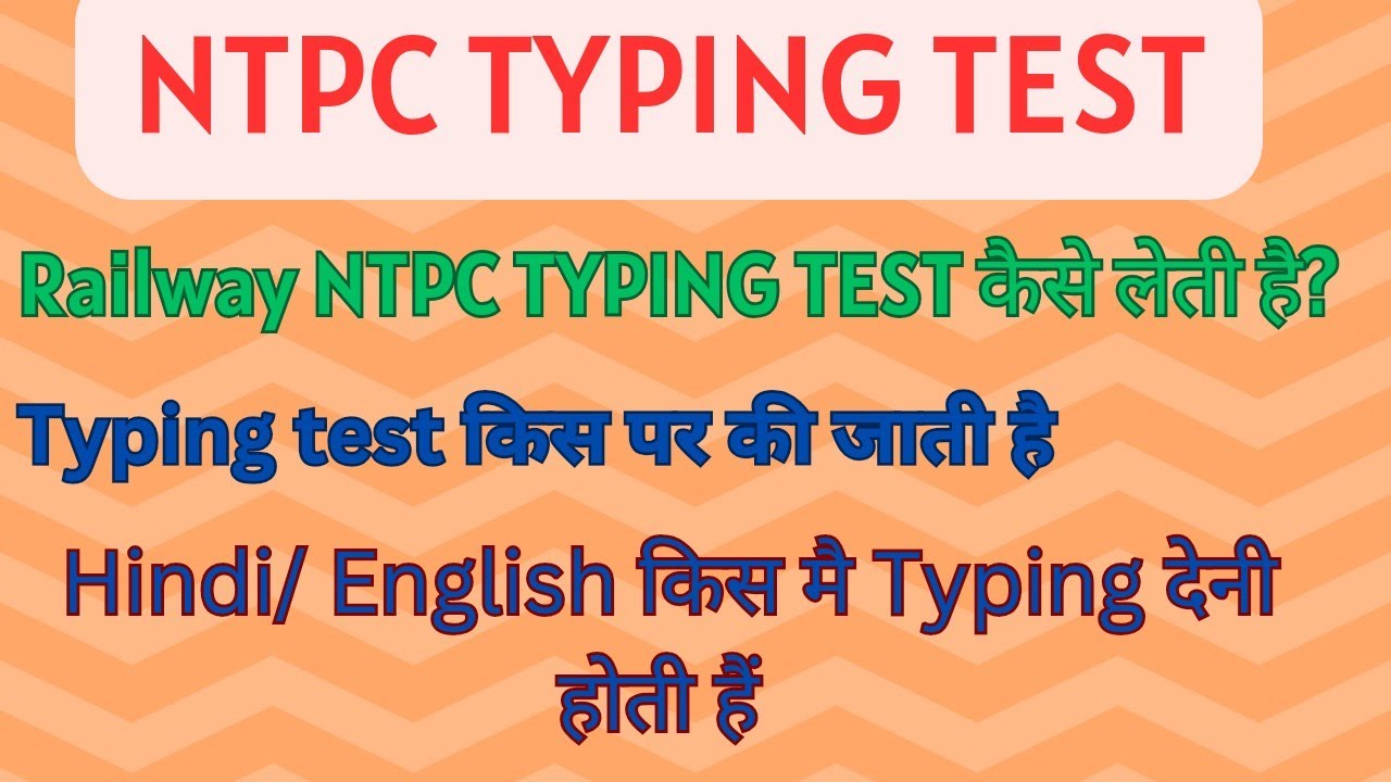 RRB NTPC Typing Test Rule!! NTPC मै Typing कैसे होता है!!RRB NTPC Typing Speed Test!!