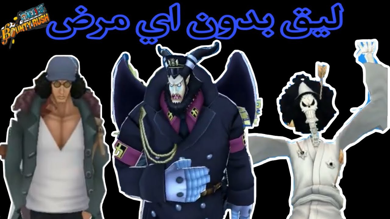 ون بيس باونتي راش : القيم كامل ما فيه اكستريم 🔥🔥