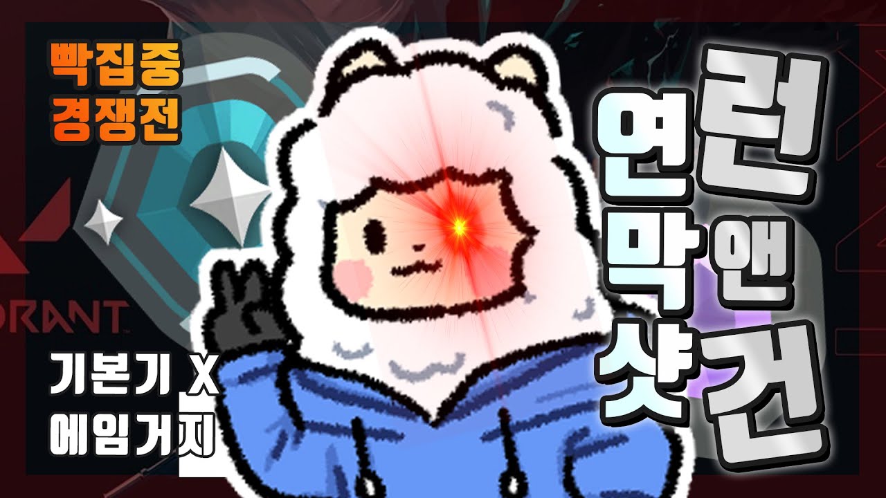로블록스 시청자 참여 #발로란트  #라이벌 #roblox #발로란트