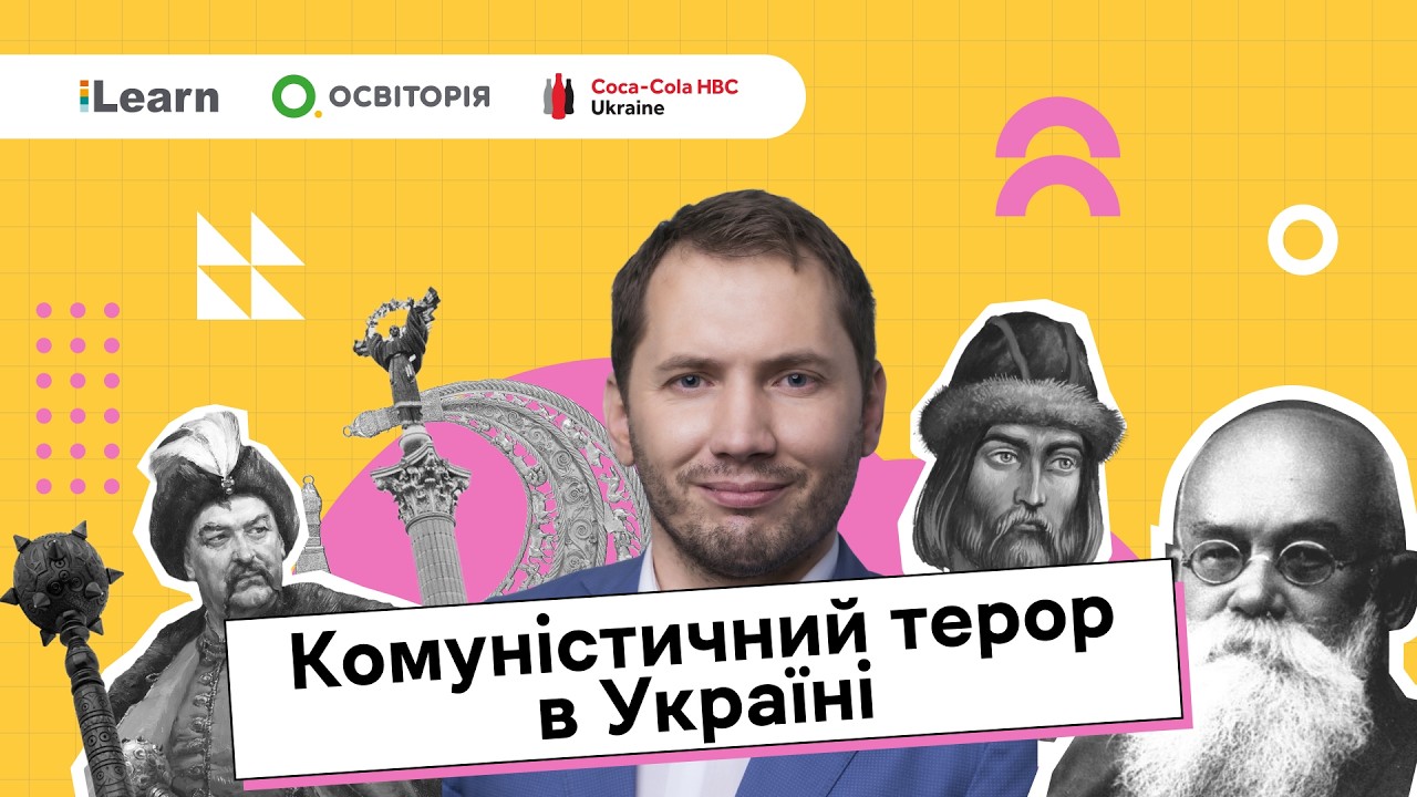 НМТ 2026. Історія України. 18. Утвердження більшовицького тоталітарного режиму в Україні