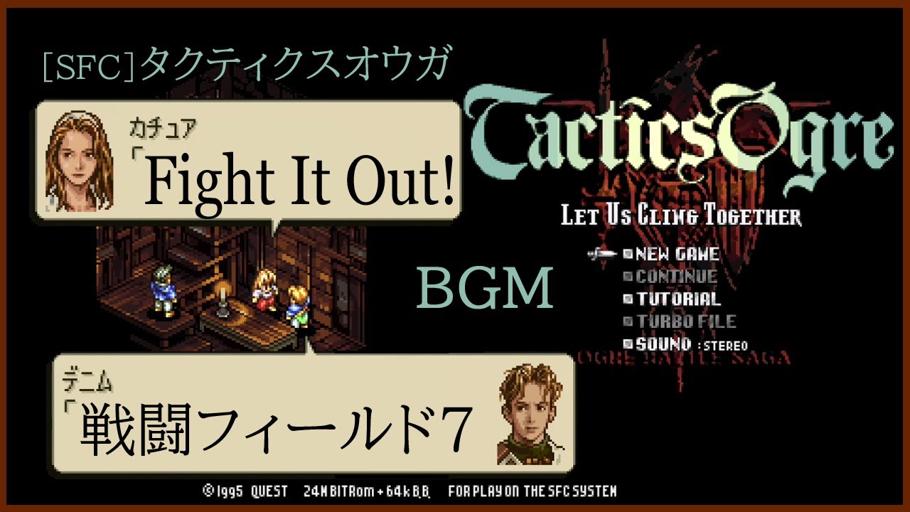 [SFC] タクティクスオウガ - Fight It Out! (戦闘フィールド7 BGM)