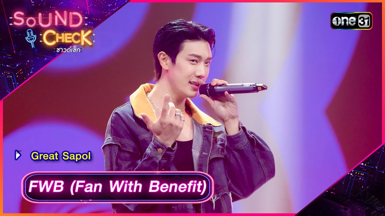 FWB (Fan With Benefit) - Great Sapol | Sound Check 2024 Ep.23 | 18 มิ.ย. 67 | one31