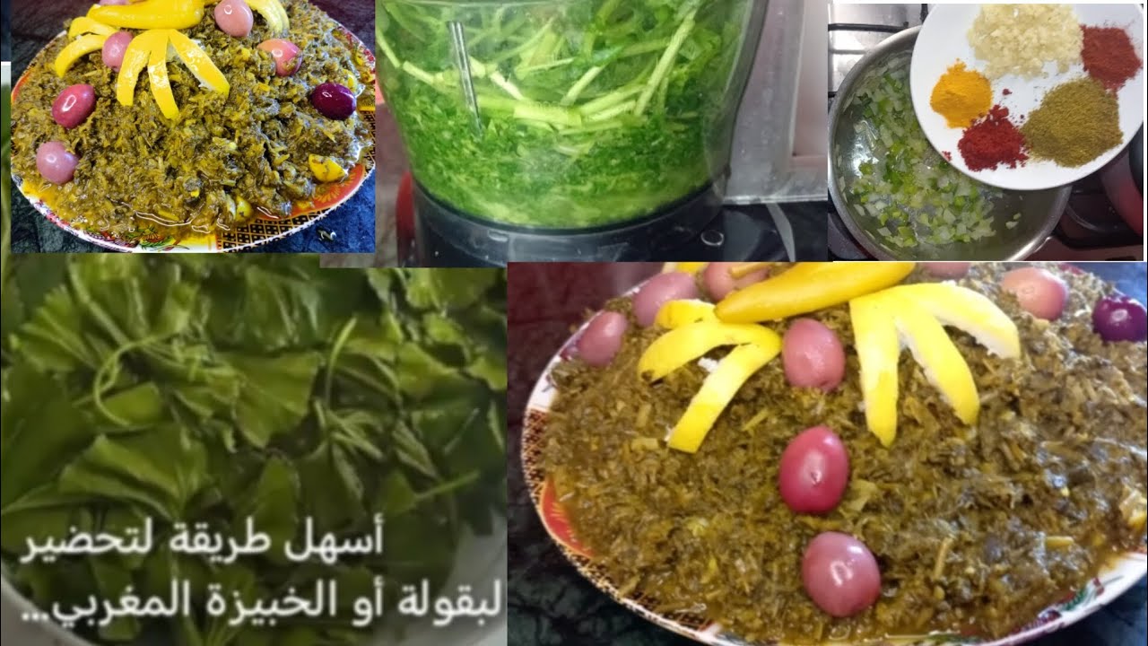 اسهل طريقه البقولة او الخبيزة خطيرة كاتجي زوينة بهذه الطريقه