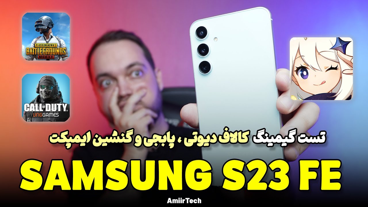SAMSUNG S23 FE Gaming Test | تست گیمینگ اس 23 اف ای