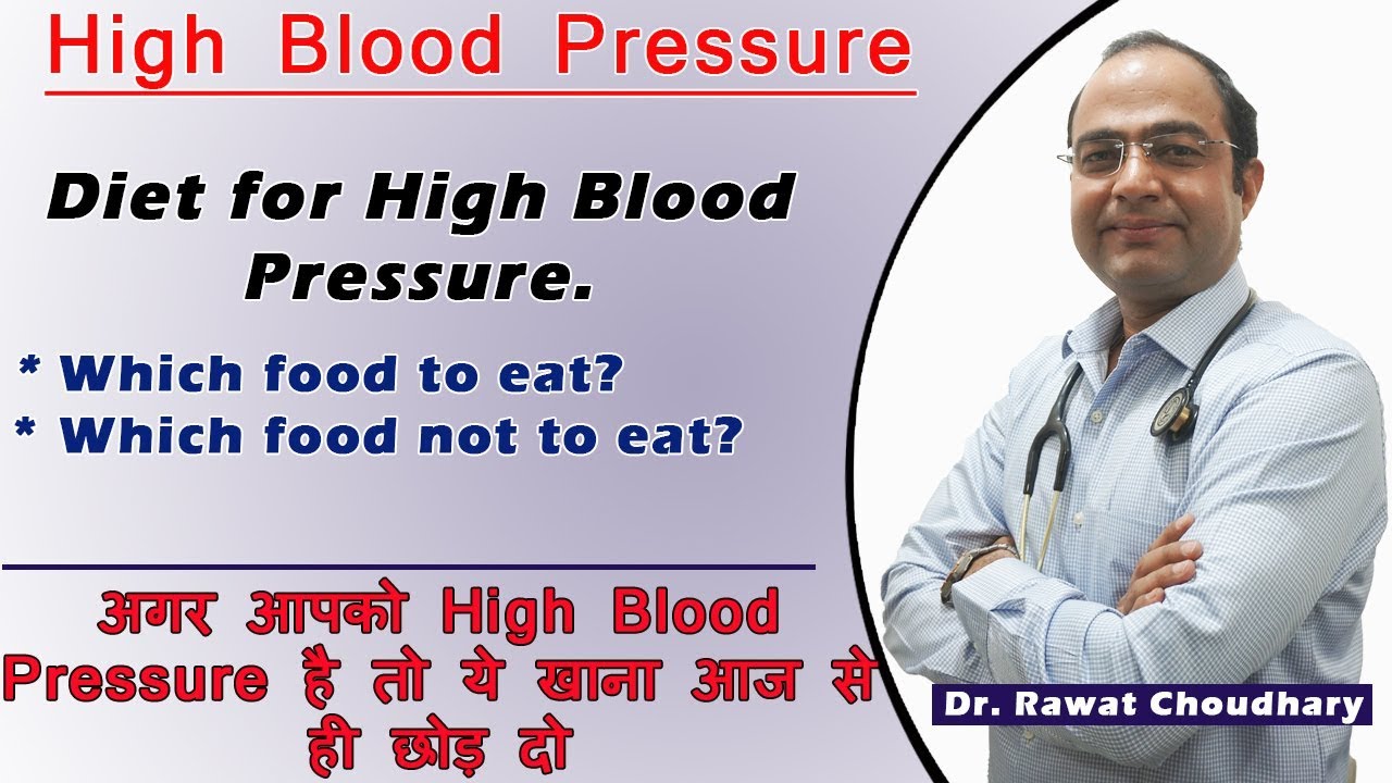 हाई ब्लड प्रेशर से हमेशा के लिए छुटकारा | Diet for High Blood Pressure
