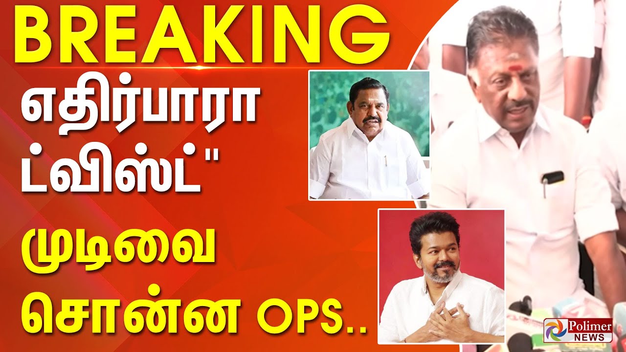 OPS PRESS MEET | 