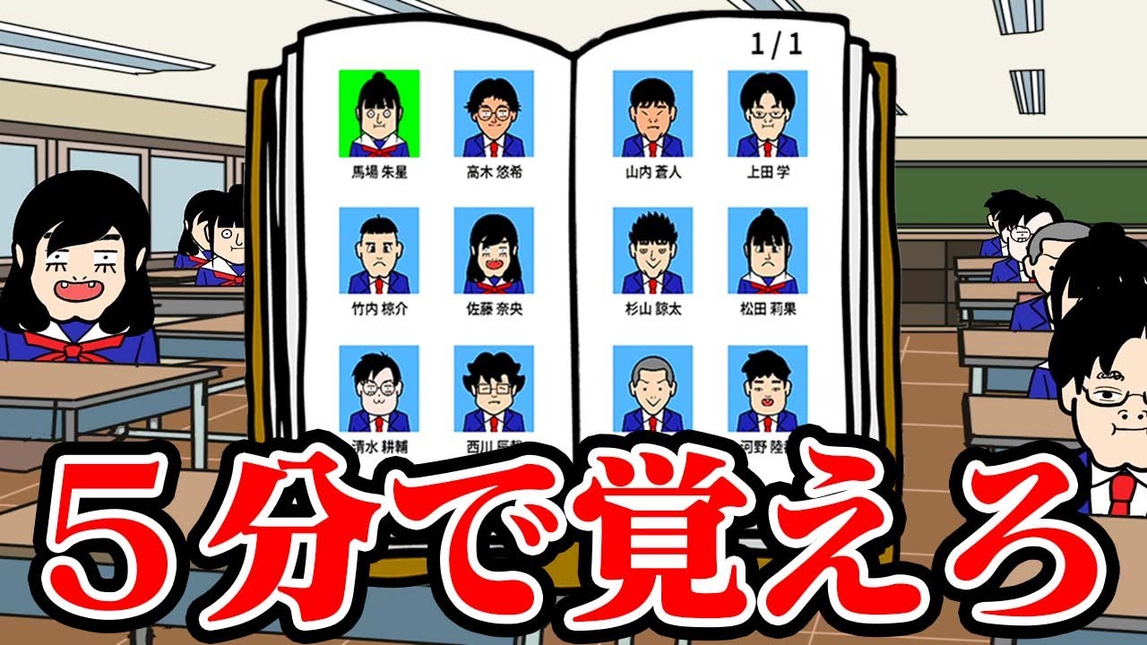 新任教師になって「生徒の名前を覚えるゲーム」が激ムズで面白い！