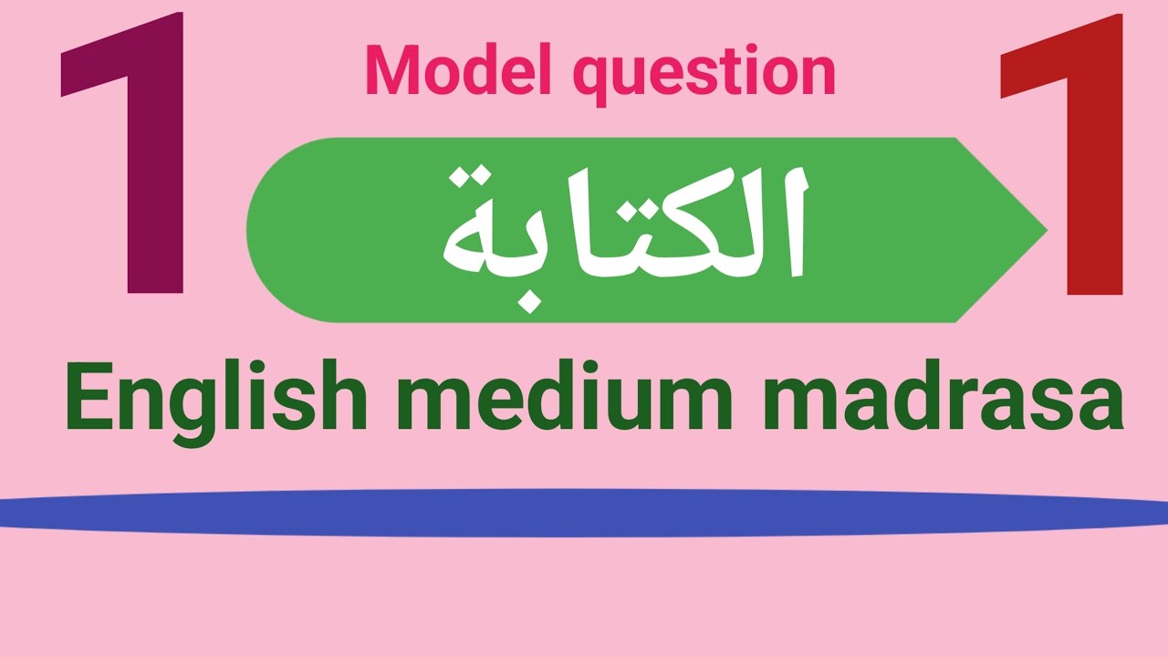 1st standard kithabth Model question English medium madrasa #public 