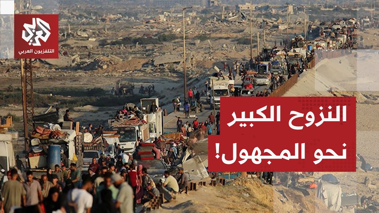 عبر شارع الرشيد نحو المجهول.. كاميرا التلفزيون العربي ترصد واحدة من أكبر حركات النزوح في غزة!