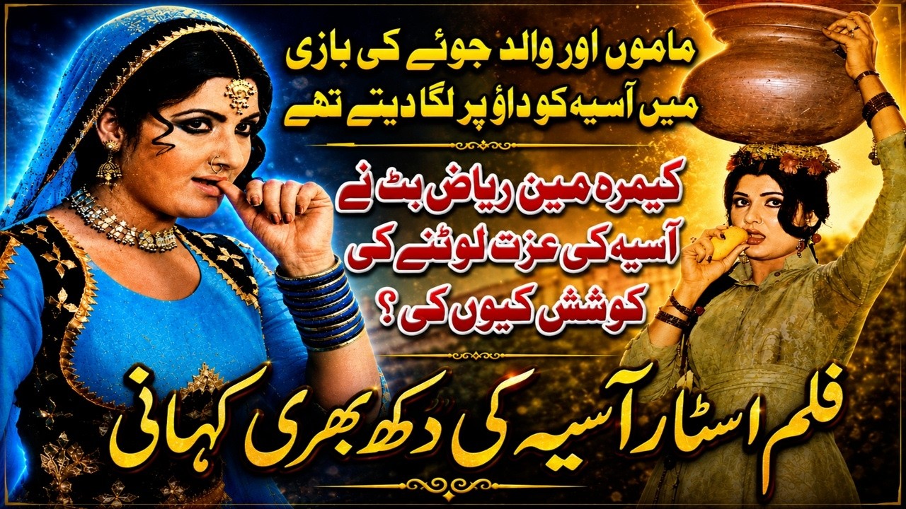The Unknown Side of Aasia: Secrets Revealed | Pakistan's Most Beloved Actress