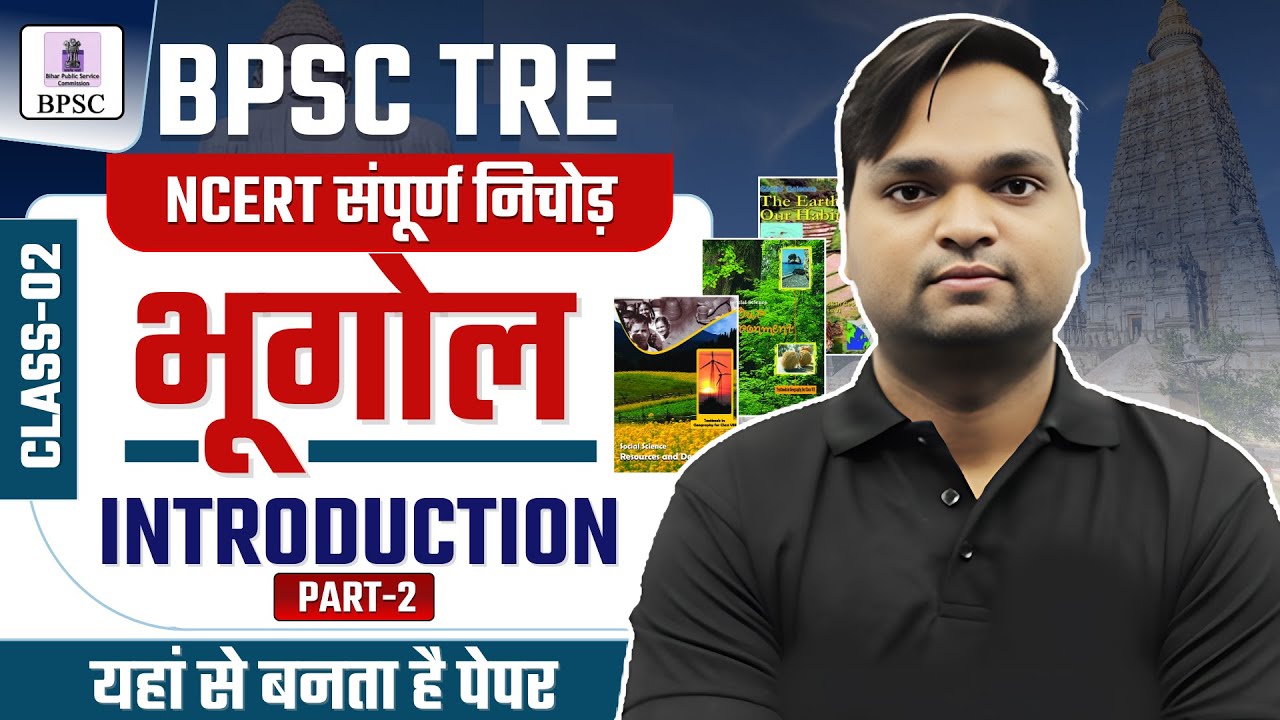 BPSC TRE Geography NCERT CLASS 2 Live 7pm | DK Gupta