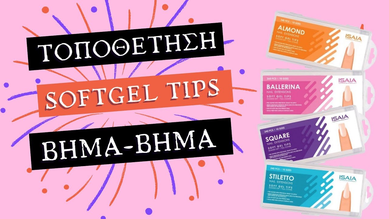 Τοποθέτηση SoftGel tips BHMA-BHMA! 💅🏻