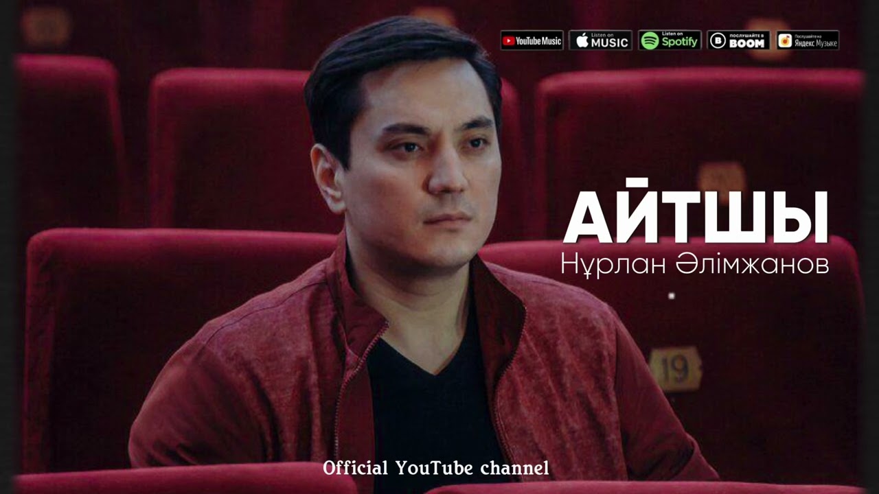 Нұрлан Әлімжанов - Айтшы (mp3)