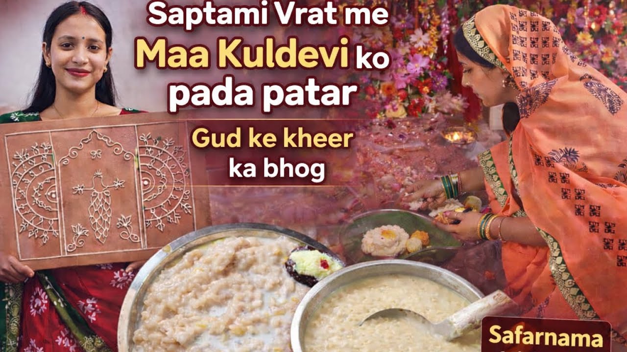 Gaon Ki Saptami Puja 🙏 | Kuldevi ko Patair Pda Fast & Bhoj Vlog #ytvlog #saptamipuja #santansaptami