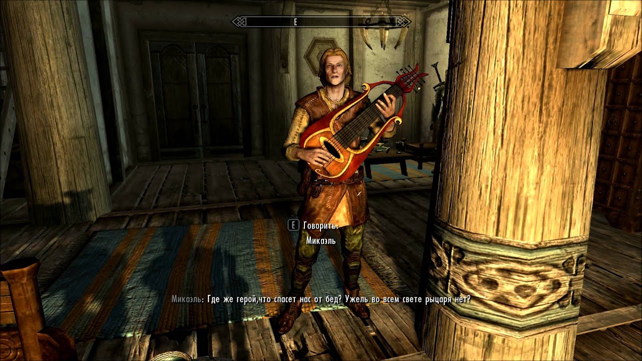 SKYRIM Микаэль 
